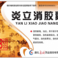 瑰宝炎立消胶囊