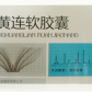 康缘双黄连软胶囊