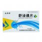 兆誉隆(舒泌通片)
