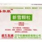 盛生(新雪颗粒)
