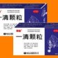 精金一清颗粒