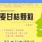三峡云海玄麦甘桔颗粒