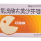 可迪(氢溴酸右美沙芬咀嚼片)