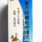 惠丰(复方桔梗枇杷糖浆)