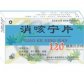 赤峰蒙欣消咳宁片