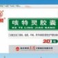 三精咳特灵胶囊