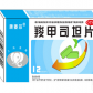皇象铁力蓝天羧甲司坦片