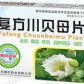 晁氏复方川贝母片