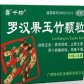 其他罗汉果玉竹颗粒