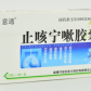 丰寸止咳宁嗽胶囊