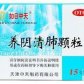 其他养阴清肺颗粒