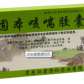 固本咳喘胶囊