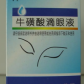 仁和牛磺酸滴眼液