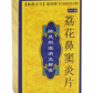 南岛荔花鼻窦炎片