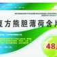 尧华复方熊胆薄荷含片