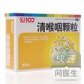 其他清喉咽颗粒