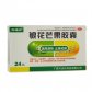 仁和宝瑞坦(银花芒果胶囊)