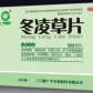 广宇冬凌草片