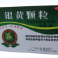 花城制药银黄颗粒