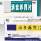 百年康鑫消食养胃片