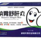 锥子山快胃舒肝丸