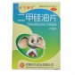 维多力消胀片(二甲硅油片)
