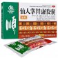 顺健(仙人掌胃康胶囊)
