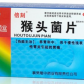 苗泰猴头菌片