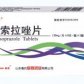 辰诗(兰索拉唑片)
