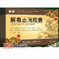 家诚解毒止泻胶囊