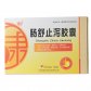 滇中肠舒止泻胶囊