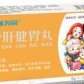 石药舒肝健胃丸