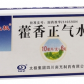 太极藿香正气水
