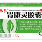其他胃康灵胶囊