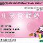 其他小儿厌食颗粒