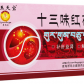 藏王天宝十三味红花丸