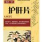 石药护肝片
