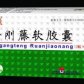 其他金刚藤软胶囊