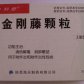帕菲儿金刚藤颗粒