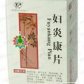 云健妇炎康片