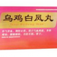 仁和乌鸡白凤丸