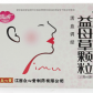 众心益母草颗粒
