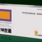 利夫康乐安坤胶囊