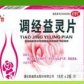 斯威调经益灵片