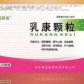 葛蓝新通(乳康颗粒)