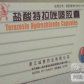盐酸特拉唑嗪胶囊