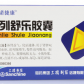 三精诺捷康(前列舒乐胶囊)
