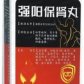 龙仕康强阳保肾丸