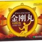 汉源金刚丸