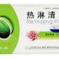 今辰热淋清片